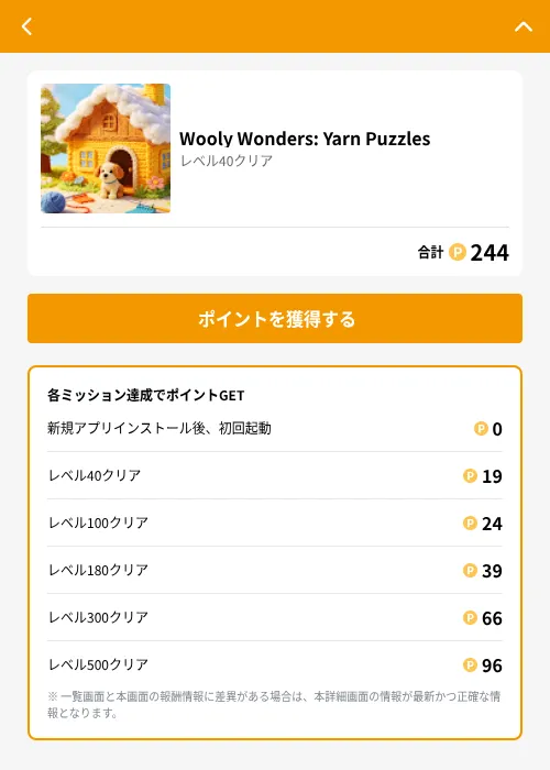 Wooly Wonders: Yarn Puzzlesの掲載記録画像（GMOポイ活（GF Rewards）・2026年6月21日）