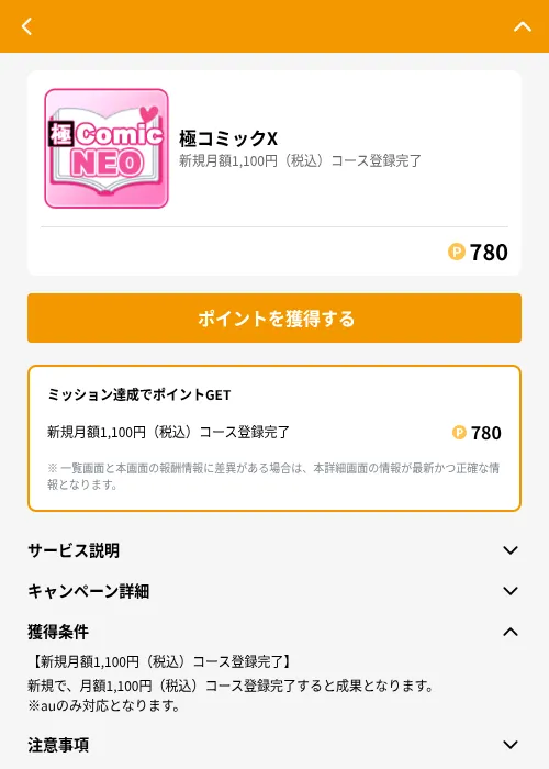 極コミックXの掲載記録画像（GMOポイ活（GF Rewards）・2026年6月21日）