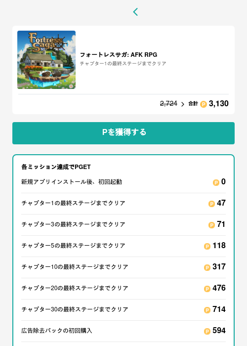 フォートレスサガ: AFK RPGの過去最高画像（モッピー（GF Rewards）・2026年5月22日）