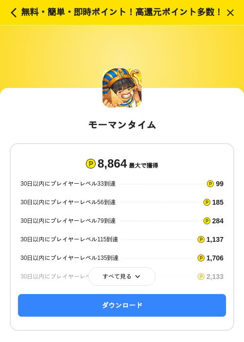 モーマンタイムの過去最高画像（ハピタス（SKYFLAG）・2026年5月21日）