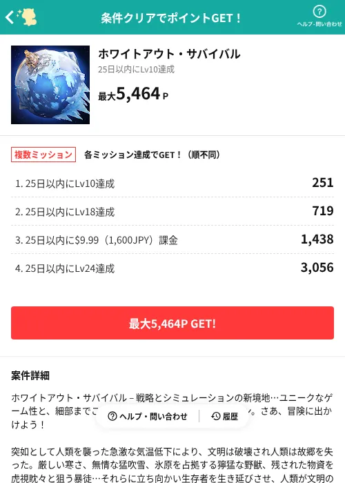 ホワイトアウト・サバイバルの過去最高画像（モッピー（AppDriver）・2026年6月13日）