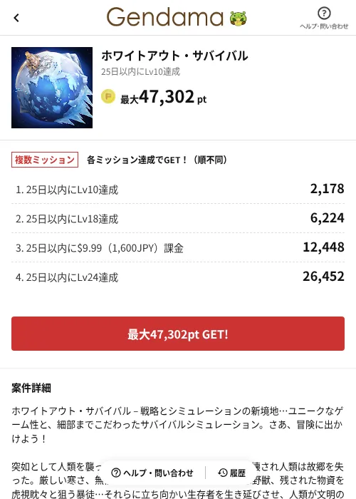 ホワイトアウト・サバイバルの掲載記録画像（げん玉（AppDriver）・2026年6月14日）