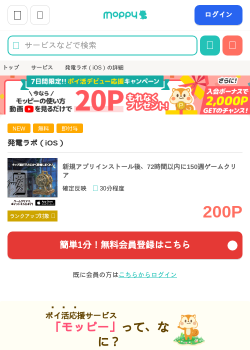 発電ラボ（iOS）の掲載記録画像（モッピー・2026年5月21日）