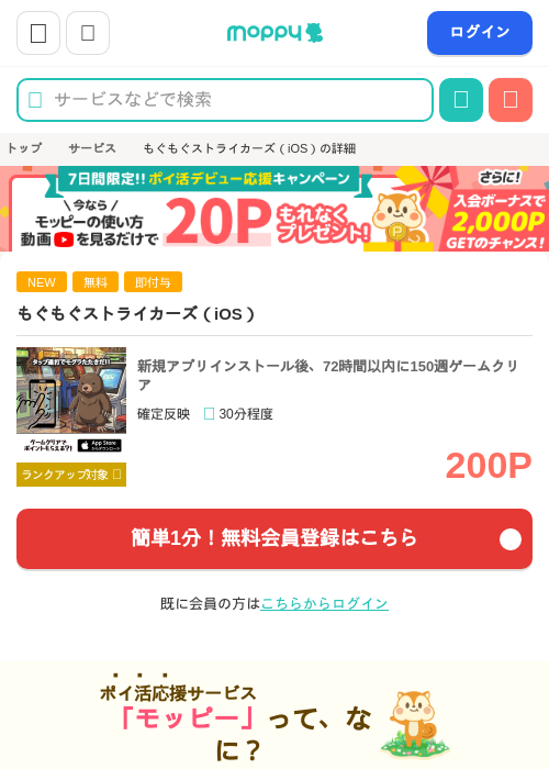 もぐもぐストライカーズ（iOS）の過去最高画像（モッピー・2026年5月22日）