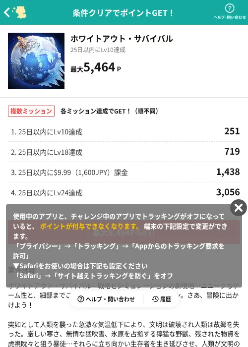 ホワイトアウト・サバイバルの過去最高画像（モッピー（AppDriver）・2026年6月12日）
