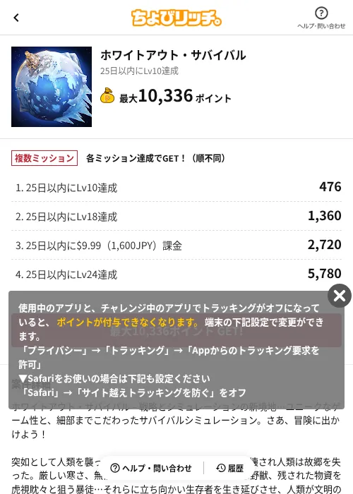 ホワイトアウト・サバイバルの過去最高画像（ちょびリッチ（AppDriver）・2026年6月13日）
