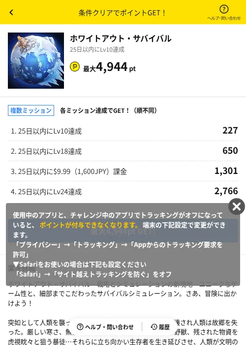 ホワイトアウト・サバイバルの掲載記録画像（ハピタス（AppDriver）・2026年6月14日）
