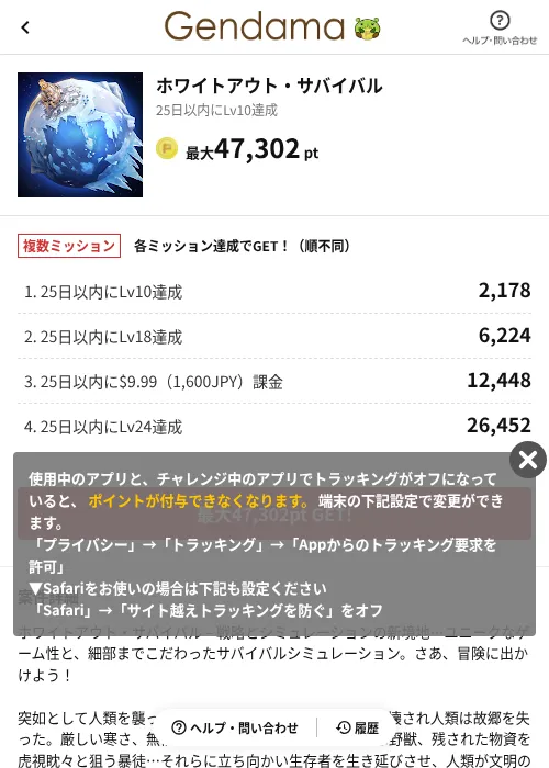 ホワイトアウト・サバイバルの掲載記録画像（げん玉（AppDriver）・2026年6月14日）