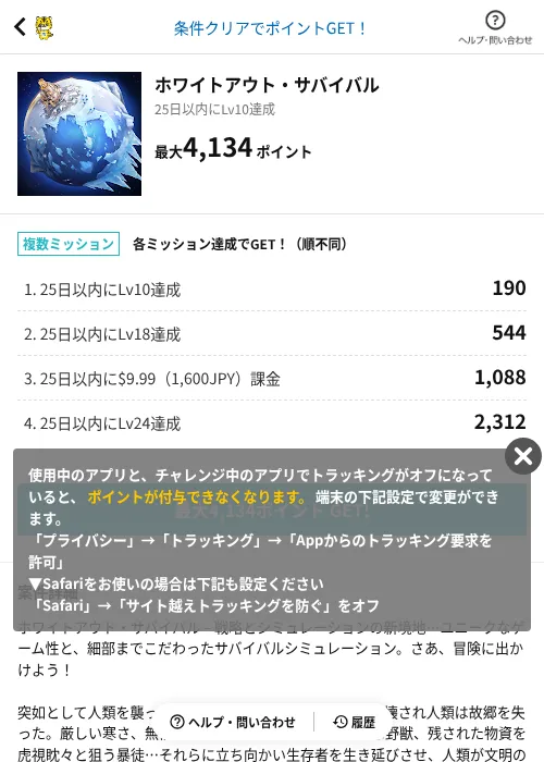 ホワイトアウト・サバイバルの掲載記録画像（GMOポイ活（AppDriver）・2026年6月14日）