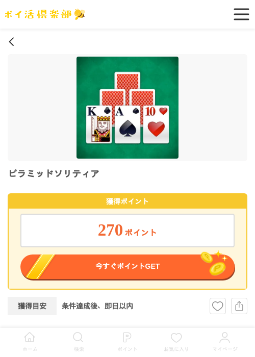 ピラミッドソリティア（iOS）の過去最高画像（ポイ活倶楽部・2026年5月22日）
