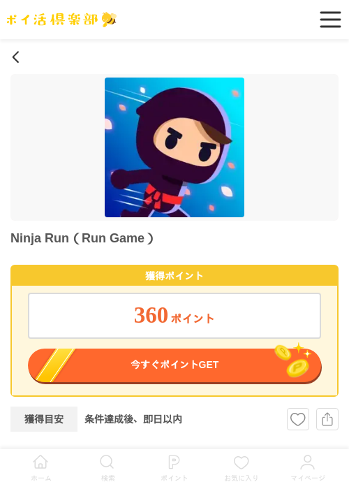 Ninja Run（Run Game）（iOS）の過去最高画像（ポイ活倶楽部・2026年5月22日）