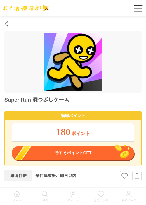 Super Run 暇つぶしゲームの過去最高画像（ポイ活倶楽部・2026年5月22日）