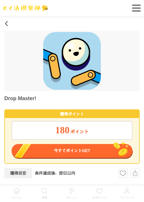 Drop Master!（iOS）の過去最高画像（ポイ活倶楽部・2026年5月22日）
