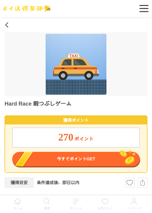 Hard Race 暇つぶしゲームの過去最高画像（ポイ活倶楽部・2026年5月22日）