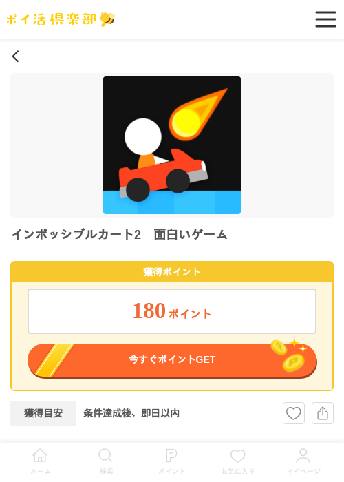 インポッシブルカート2　面白いゲーム（iOS）の過去最高画像（ポイ活倶楽部・2026年5月22日）
