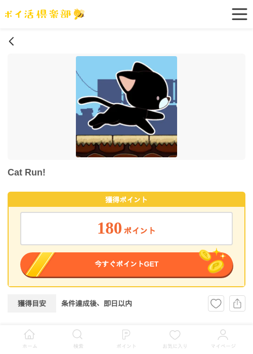 Cat Run!（iOS）の過去最高画像（ポイ活倶楽部・2026年5月22日）