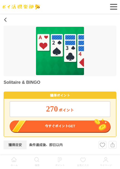 Solitaire & BINGO（iOS）の過去最高画像（ポイ活倶楽部・2026年5月22日）