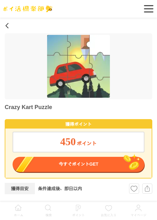 Crazy Kart Puzzle(iOS)の過去最高画像(ポイ活倶楽部・2026年5月22日)