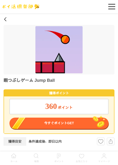 暇つぶしゲーム Jump Ballの過去最高画像（ポイ活倶楽部・2026年5月22日）