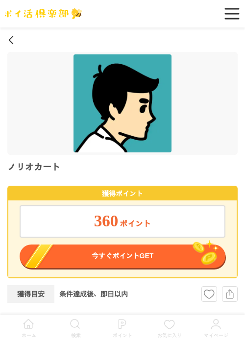 ノリオカート（iOS）の過去最高画像（ポイ活倶楽部・2026年5月22日）