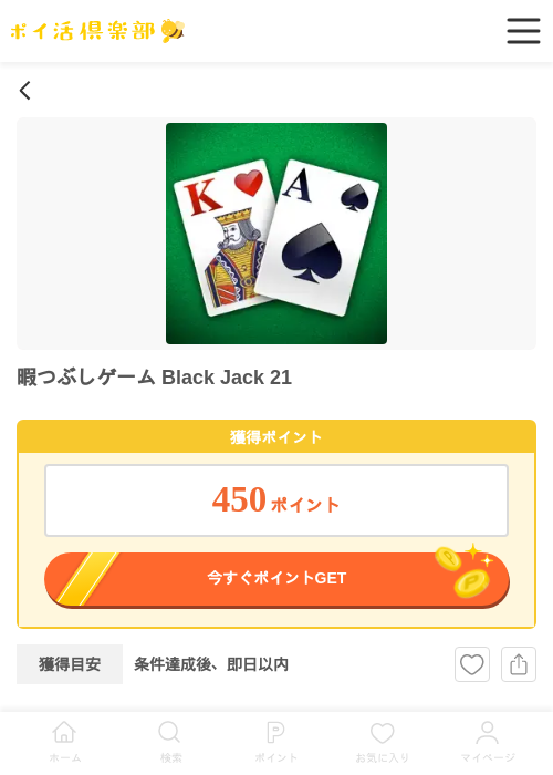 暇つぶしゲーム Black Jack 21の過去最高画像（ポイ活倶楽部・2026年5月22日）