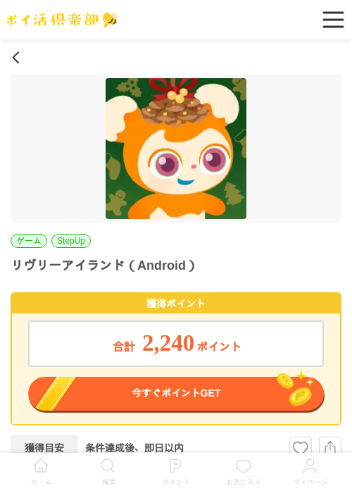 リヴリーアイランド（Android）の過去最高画像（ポイ活倶楽部・2026年5月22日）