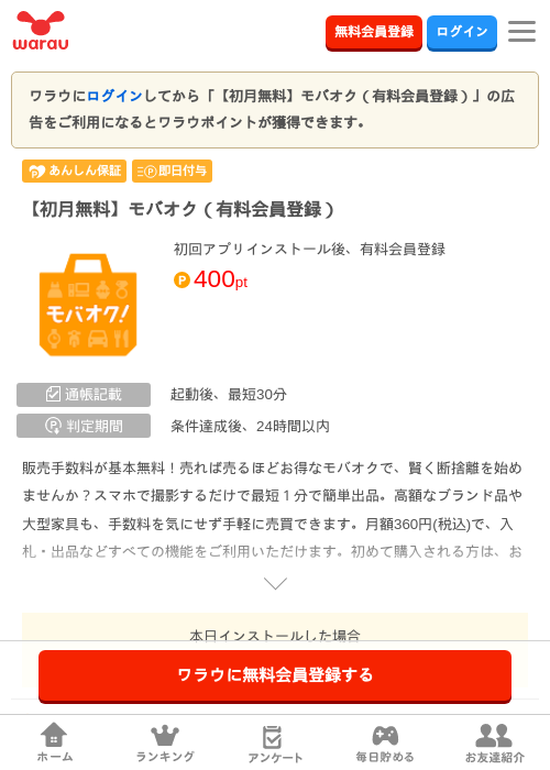 【初月無料】モバオク（有料会員登録）の過去最高画像（ワラウ・2026年5月22日）