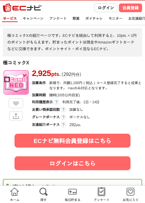 極コミックXの過去最高画像（ECナビ・2026年5月22日）