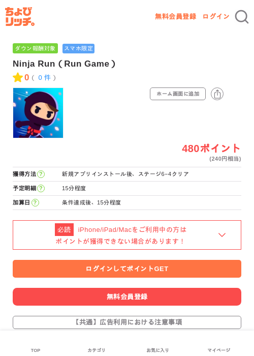 Ninja Run（Run Game）の過去最高画像（ちょびリッチ・2026年5月22日）