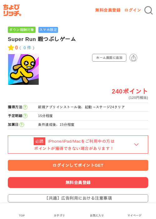 Super Run 暇つぶしゲームの過去最高画像（ちょびリッチ・2026年5月22日）