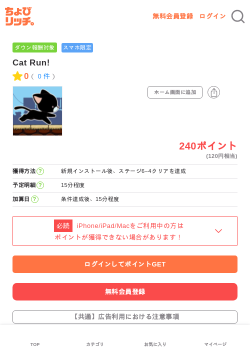 Cat Run!の過去最高画像（ちょびリッチ・2026年5月22日）