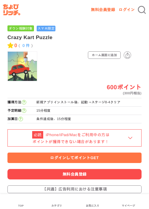 Crazy Kart Puzzleの過去最高画像（ちょびリッチ・2026年5月22日）