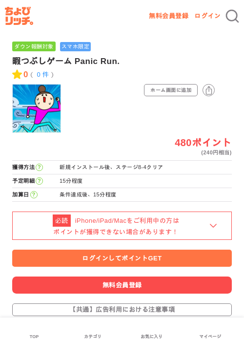 暇つぶしゲーム Panic Run.の過去最高画像（ちょびリッチ・2026年5月22日）