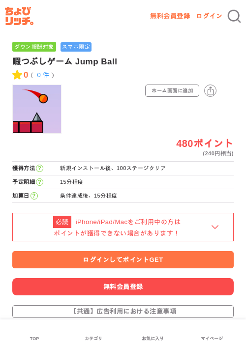 暇つぶしゲーム Jump Ballの過去最高画像（ちょびリッチ・2026年5月22日）