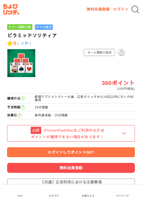 ピラミッドソリティアの過去最高画像（ちょびリッチ・2026年5月22日）