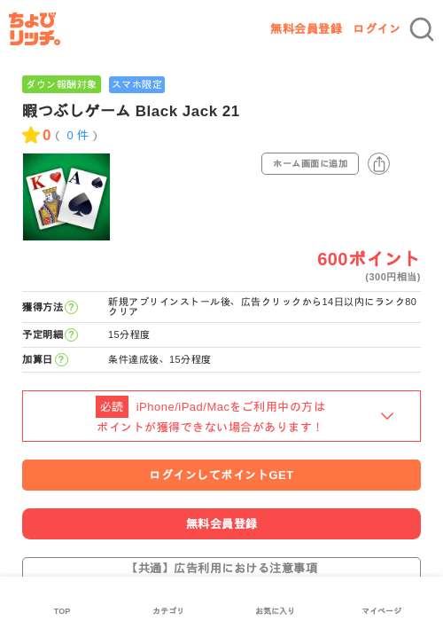 暇つぶしゲーム Black Jack 21の過去最高画像（ちょびリッチ・2026年5月22日）