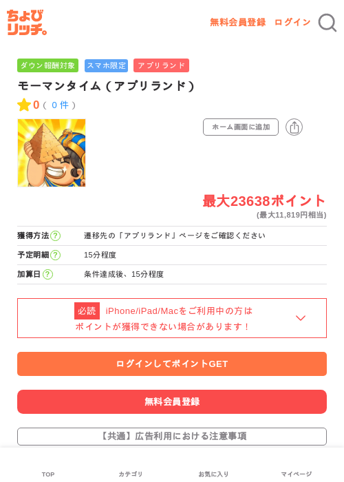 モーマンタイム（アプリランド）の過去最高画像（ちょびリッチ・2026年5月22日）