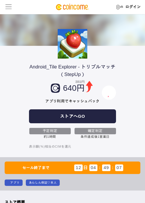 Android_Tile Explorer - トリプルマッチ（StepUp）の過去最高画像（COINCOME・2026年5月24日）