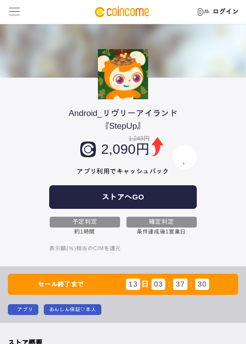 Android_リヴリーアイランド『StepUp』の過去最高画像（COINCOME・2026年5月23日）