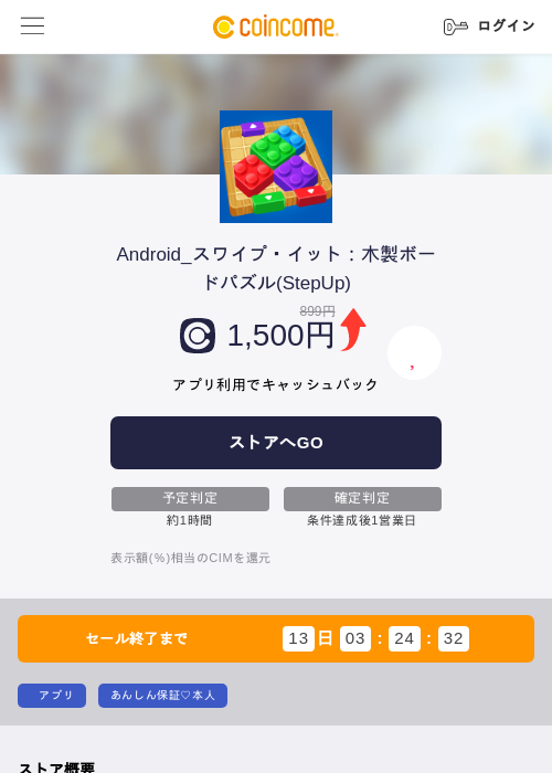 Android_スワイプ・イット：木製ボードパズル(StepUp)の過去最高画像（COINCOME・2026年5月23日）
