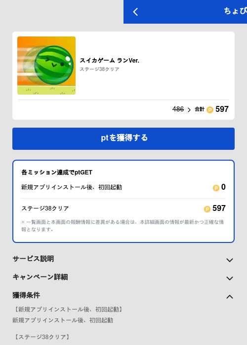 スイカゲーム ランVer.の過去最高画像（ちょびリッチ（GF Rewards）・2026年5月22日）