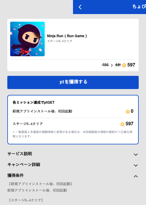 Ninja Run（Run Game）の過去最高画像（ちょびリッチ（GF Rewards）・2026年5月22日）