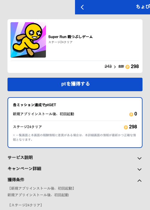 Super Run 暇つぶしゲームの過去最高画像（ちょびリッチ（GF Rewards）・2026年5月22日）