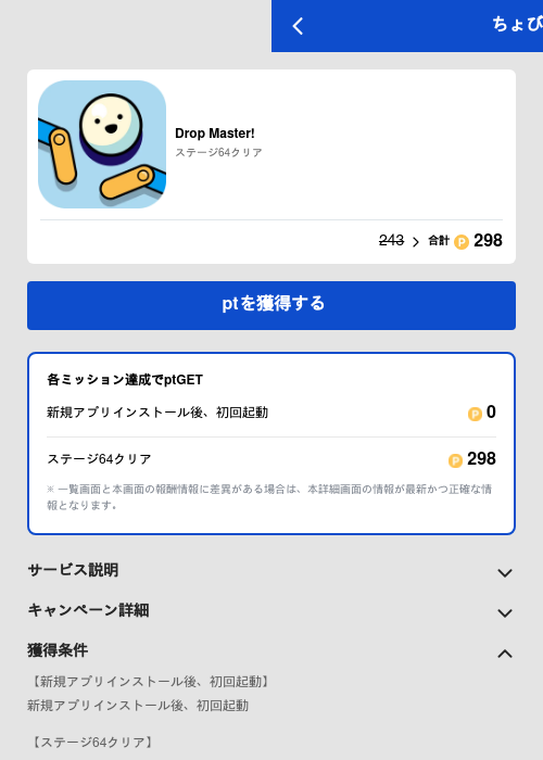 Drop Master!の過去最高画像（ちょびリッチ（GF Rewards）・2026年5月22日）