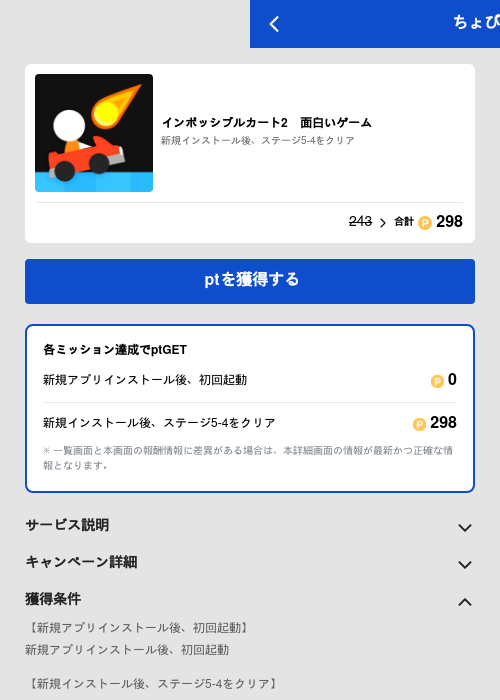 インポッシブルカート2　面白いゲームの過去最高画像（ちょびリッチ（GF Rewards）・2026年5月22日）