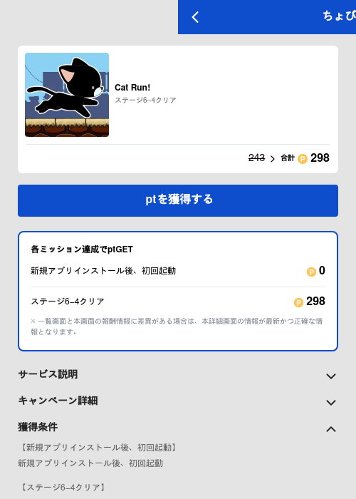 Cat Run!の過去最高画像（ちょびリッチ（GF Rewards）・2026年5月22日）
