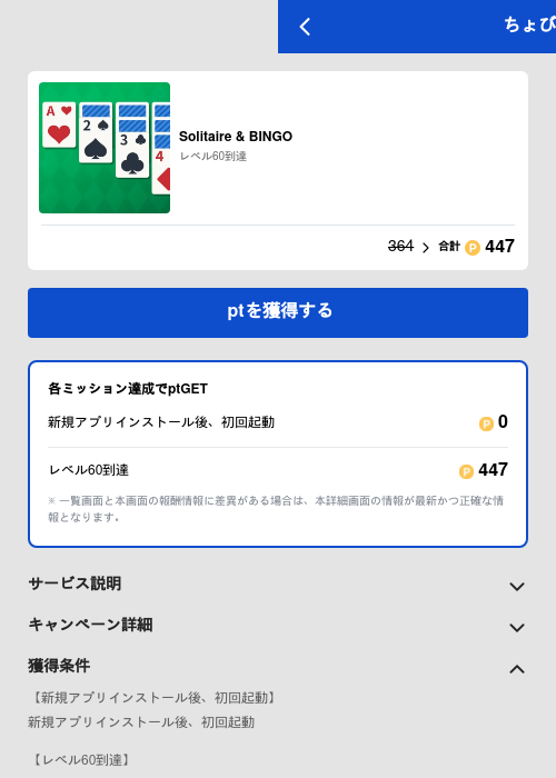 Solitaire & BINGOの過去最高画像（ちょびリッチ（GF Rewards）・2026年5月22日）