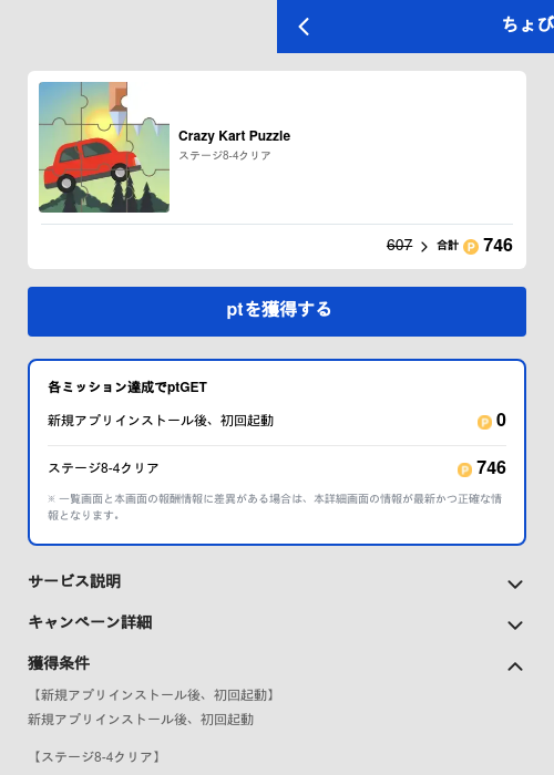 Crazy Kart Puzzleの過去最高画像（ちょびリッチ（GF Rewards）・2026年5月22日）