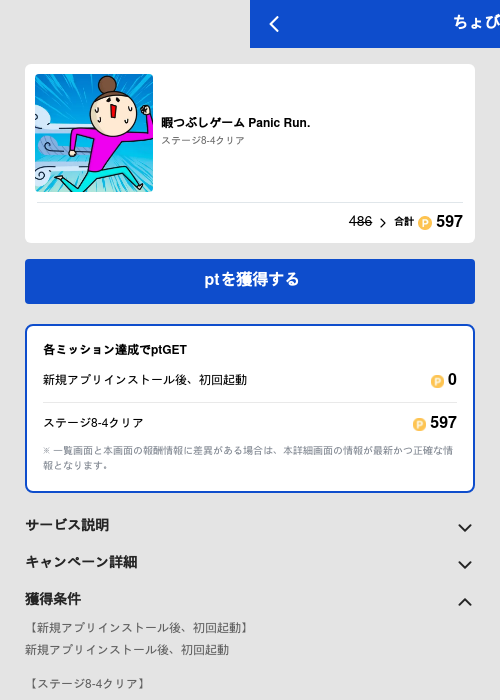 暇つぶしゲーム Panic Run.の過去最高画像（ちょびリッチ（GF Rewards）・2026年5月22日）