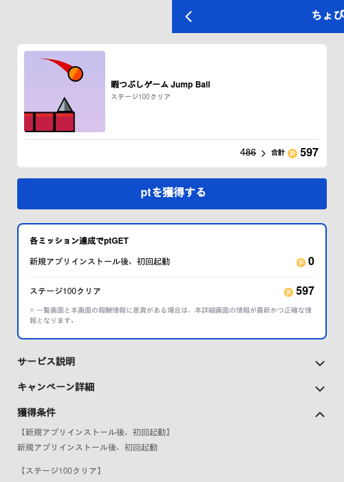 暇つぶしゲーム Jump Ballの過去最高画像（ちょびリッチ（GF Rewards）・2026年5月22日）